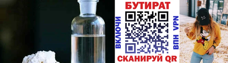 Бутират 99%  Кола 